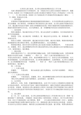 江西省儿童白血病、先天性心脏病免费救治试点工作方案