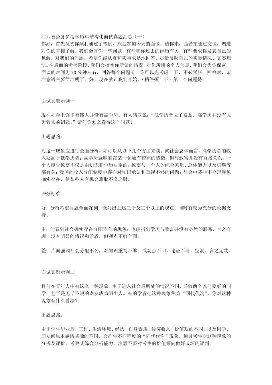 江西省公务员考试历年结构化面试真题汇总_第1页