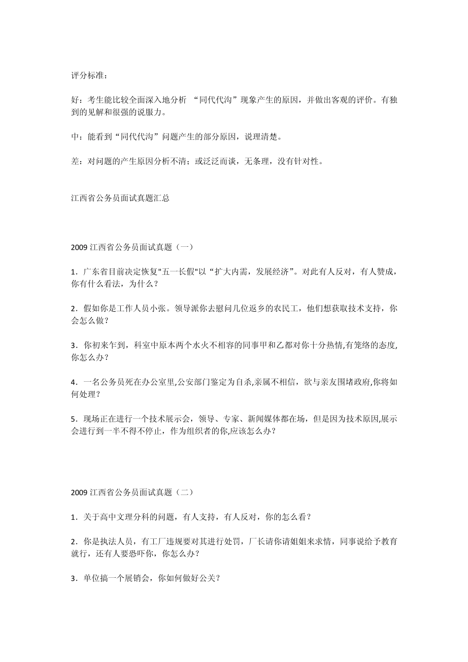 江西省公务员考试历年结构化面试真题汇总_第2页