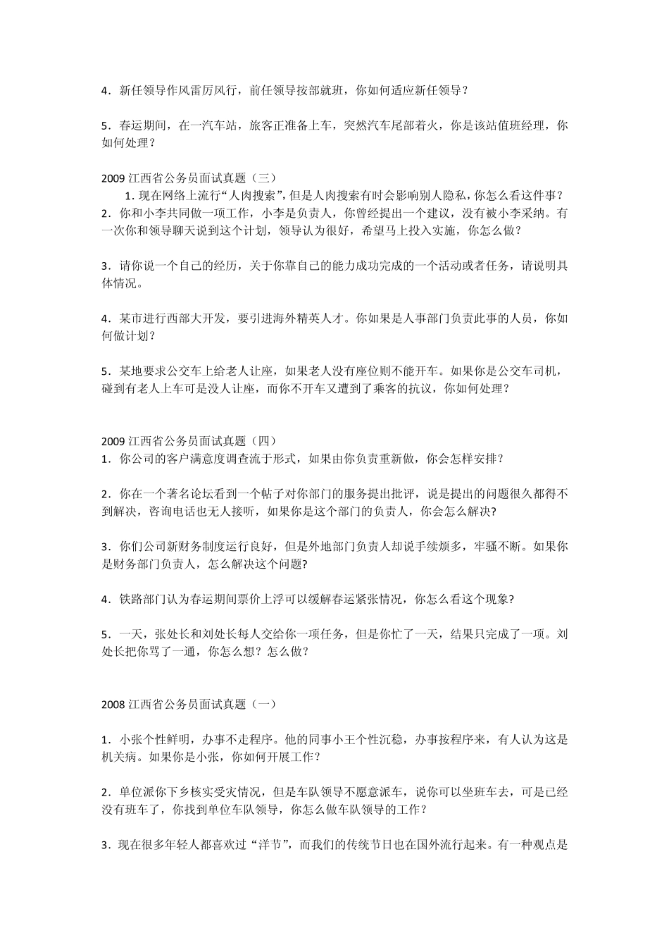 江西省公务员考试历年结构化面试真题汇总_第3页