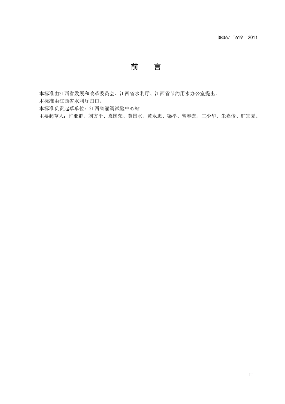 江西省农业灌溉用水定额_第3页