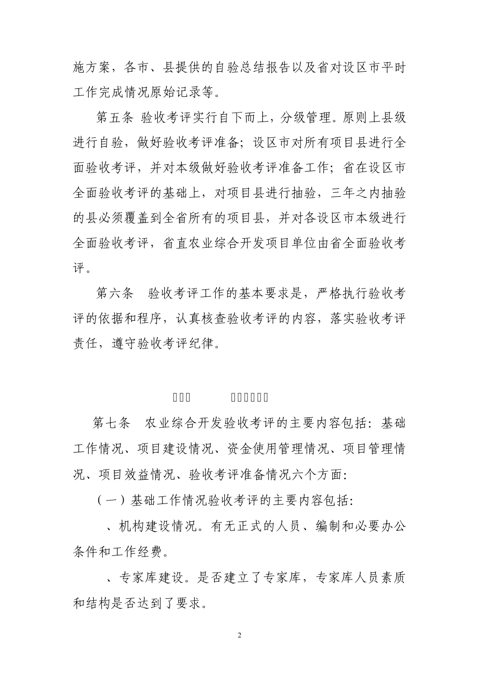 江西省农业综合开发竣工项目验收及绩效考评暂行办法_第2页