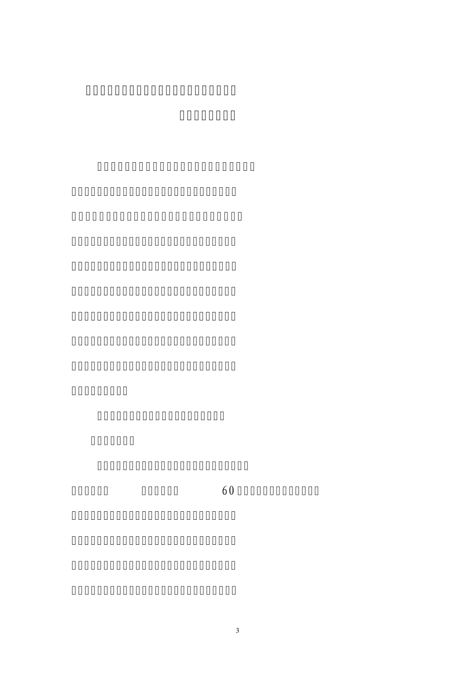 江西省农业综合开发土地治理项目初步设计报告_第1页