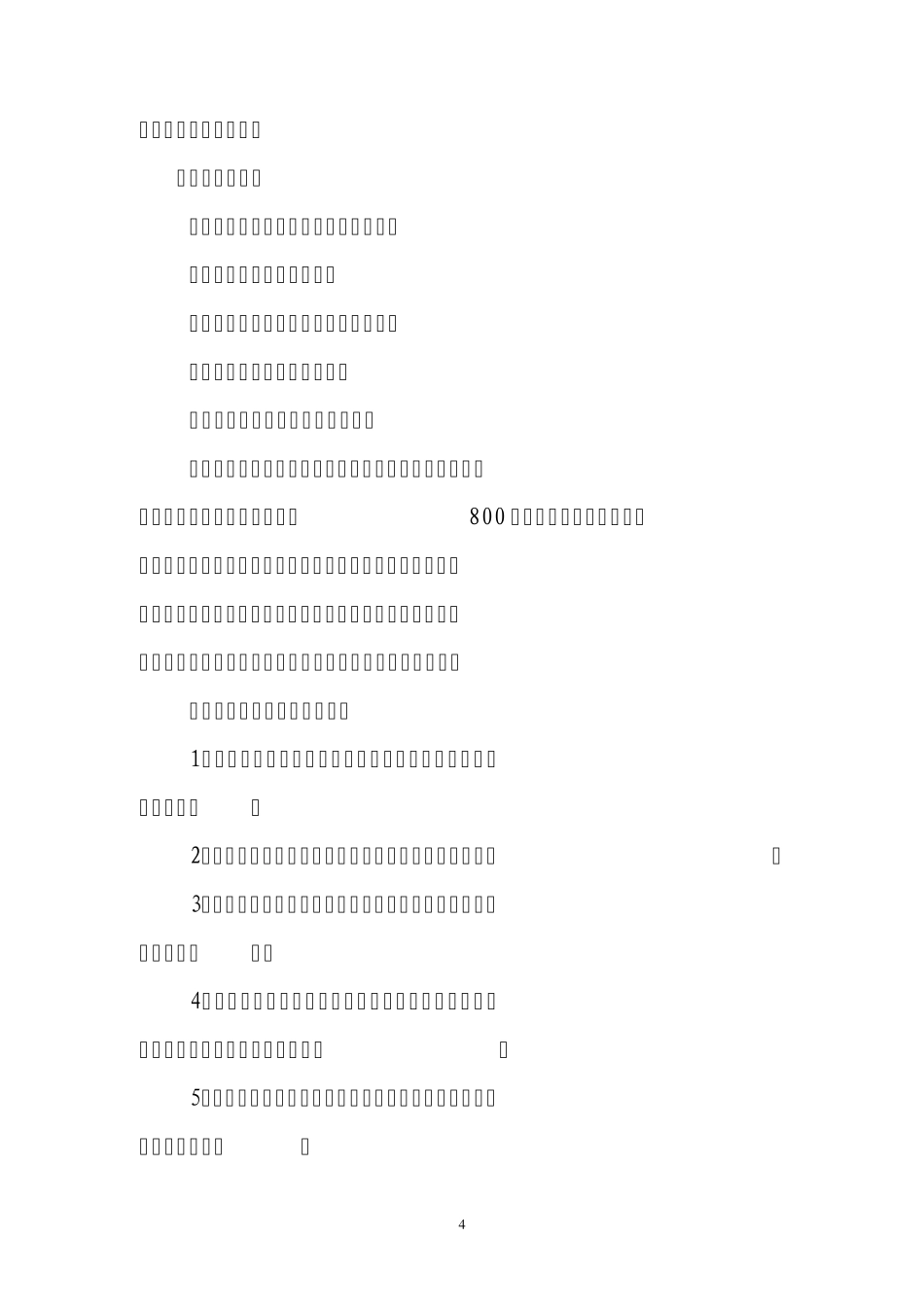 江西省农业综合开发土地治理项目初步设计报告_第2页