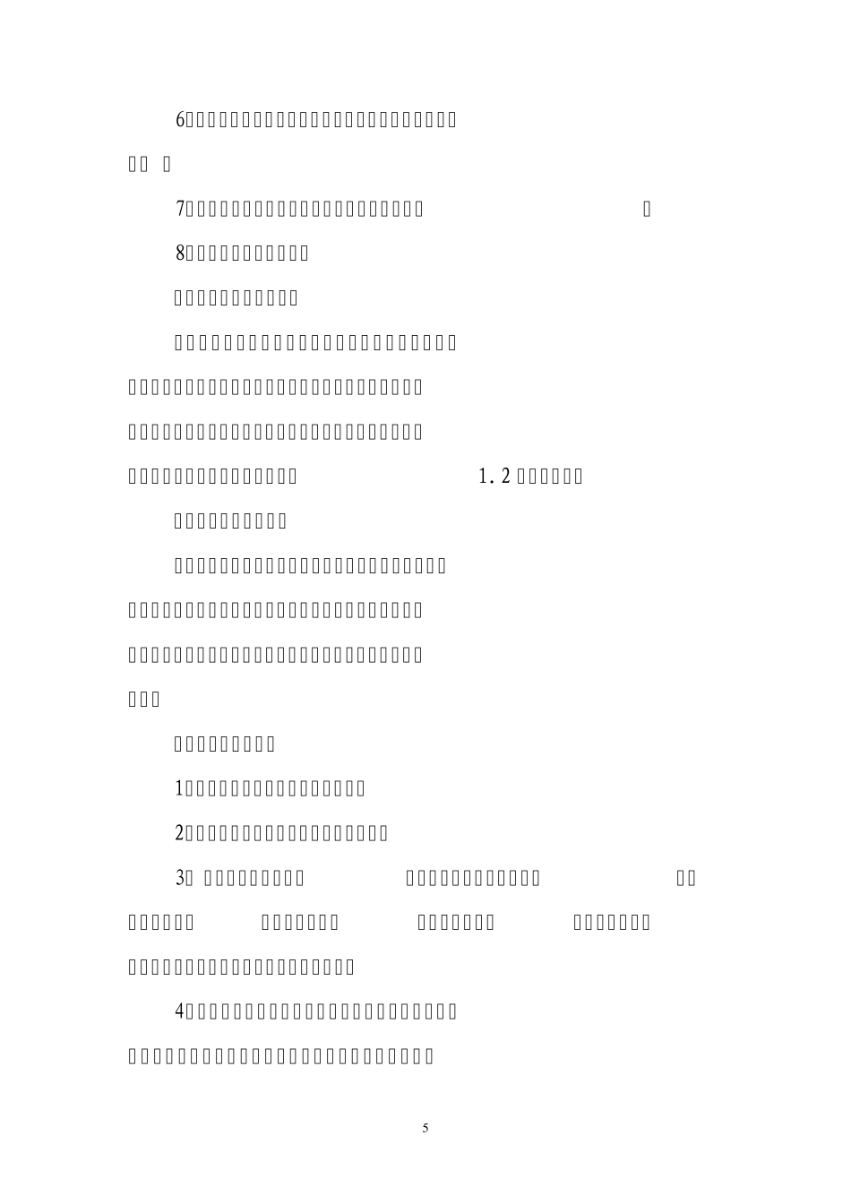 江西省农业综合开发土地治理项目初步设计报告_第3页