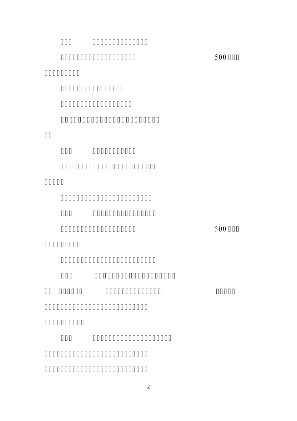 江西省农业综合开发项目评估管理细则_第2页