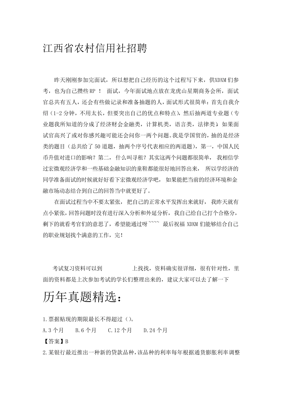 江西省农村信用社(农商银行)招聘考试笔试题目试卷历年考试真题_第3页