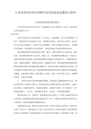 江西省农村信用社(农商银行)招聘考试笔试题目试卷历年考试真题