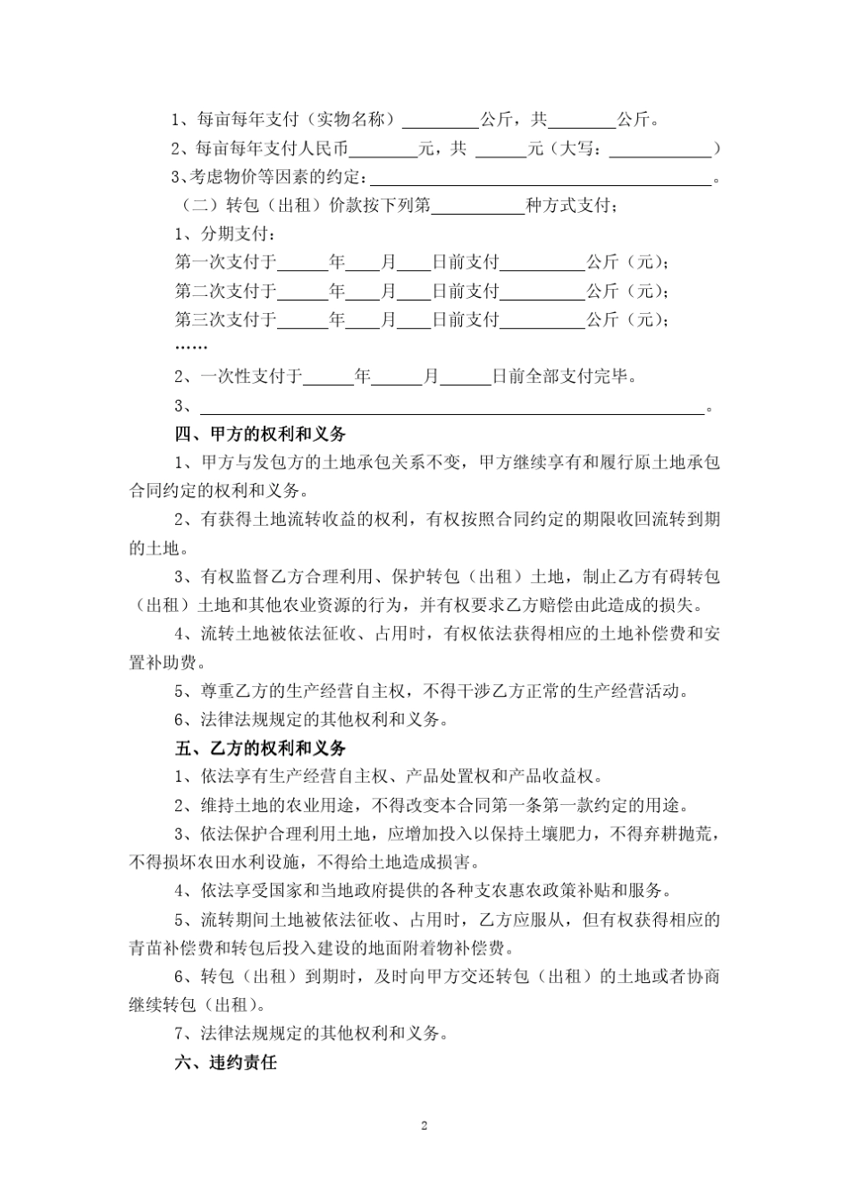 江西省农村土地承包经营权流转系列示范文本_第2页