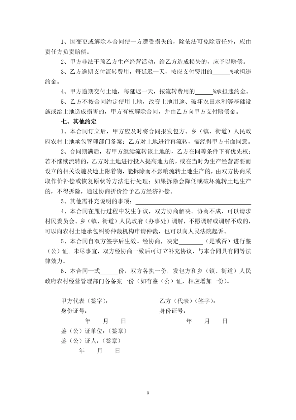 江西省农村土地承包经营权流转系列示范文本_第3页