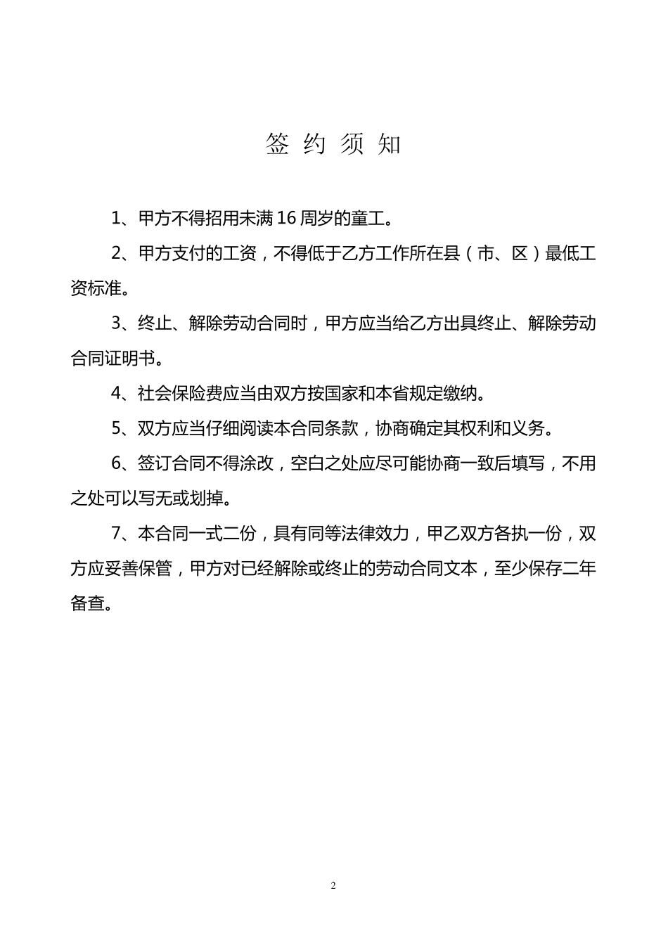 江西省劳动合同(官方范本)_第2页