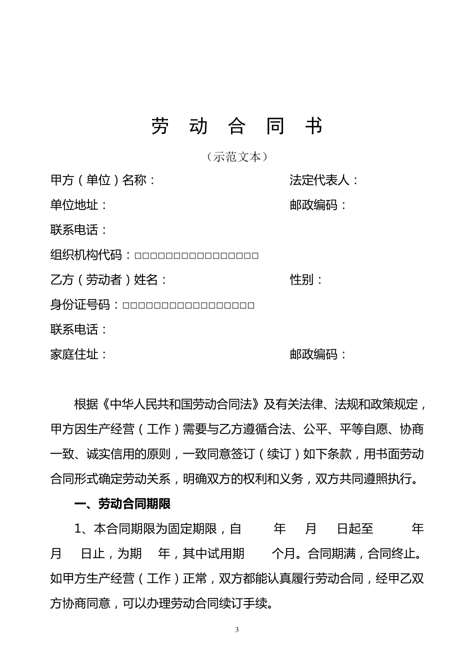 江西省劳动合同(官方范本)_第3页