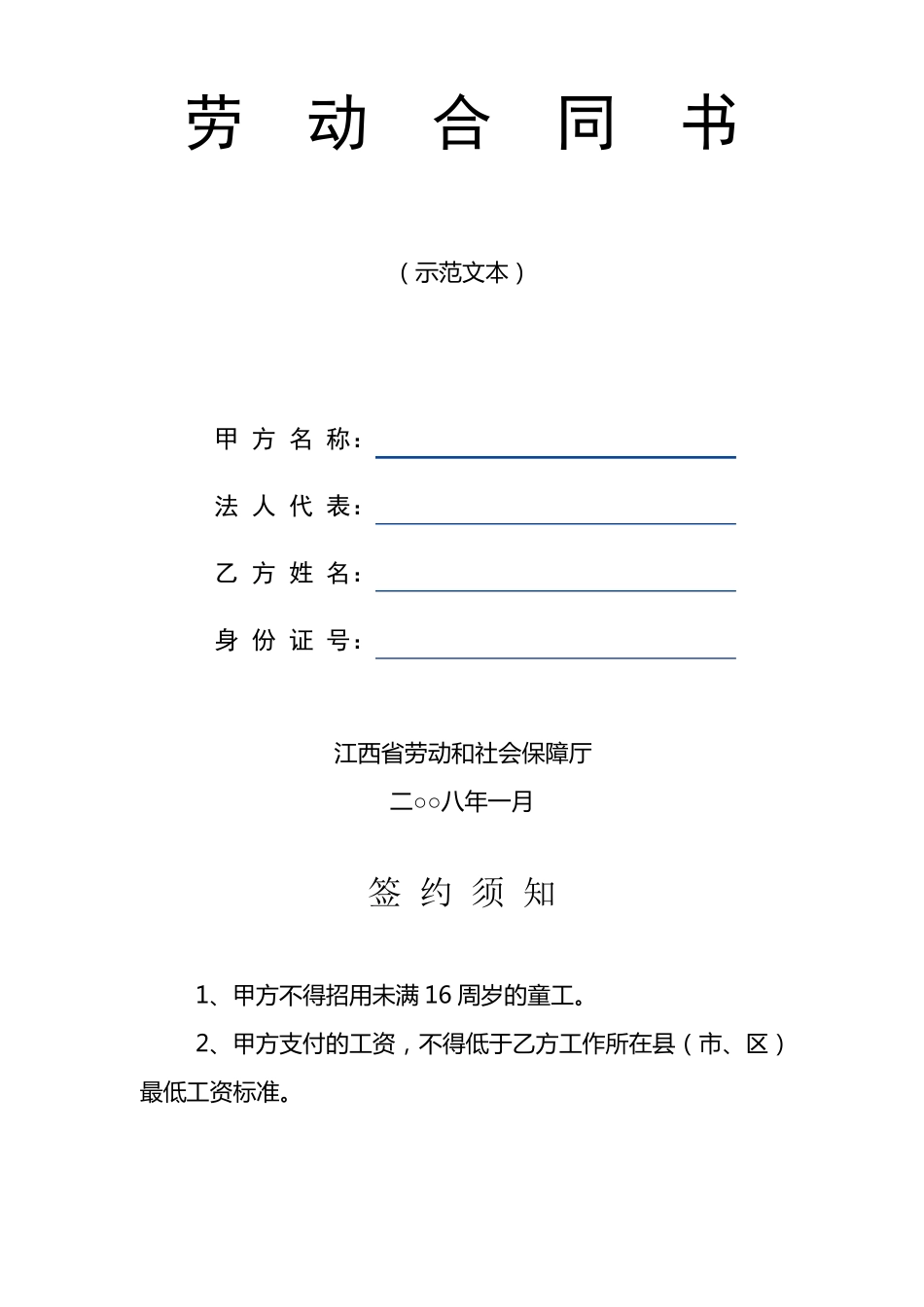 江西省劳动合同范本_第1页