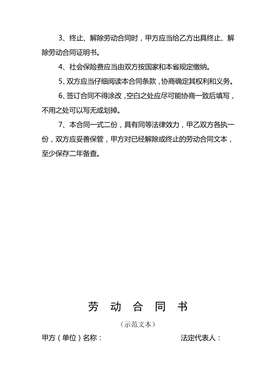 江西省劳动合同范本_第2页