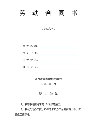 江西省劳动合同范本