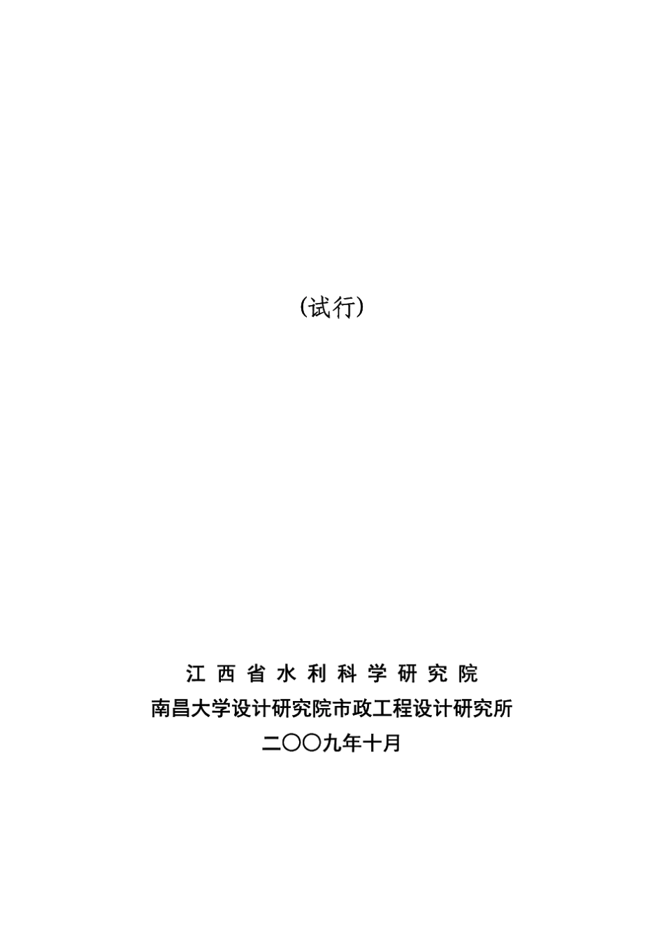 江西省农村饮水安全工程设计指南_第1页