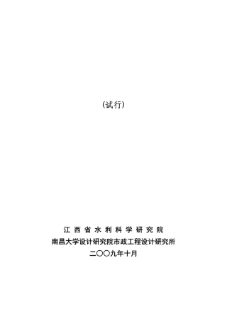 江西省农村饮水安全工程设计指南