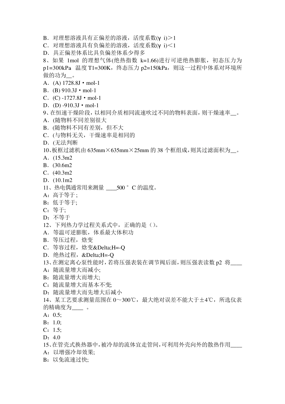 江西省化工工程师《基础知识》：杨氏双缝干涉考试试题_第2页