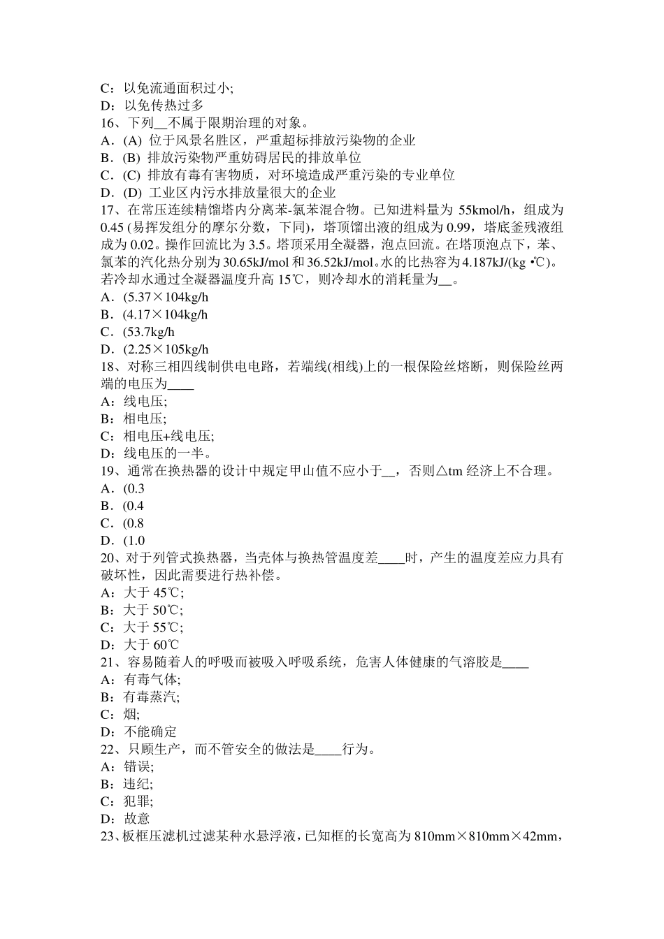 江西省化工工程师《基础知识》：杨氏双缝干涉考试试题_第3页