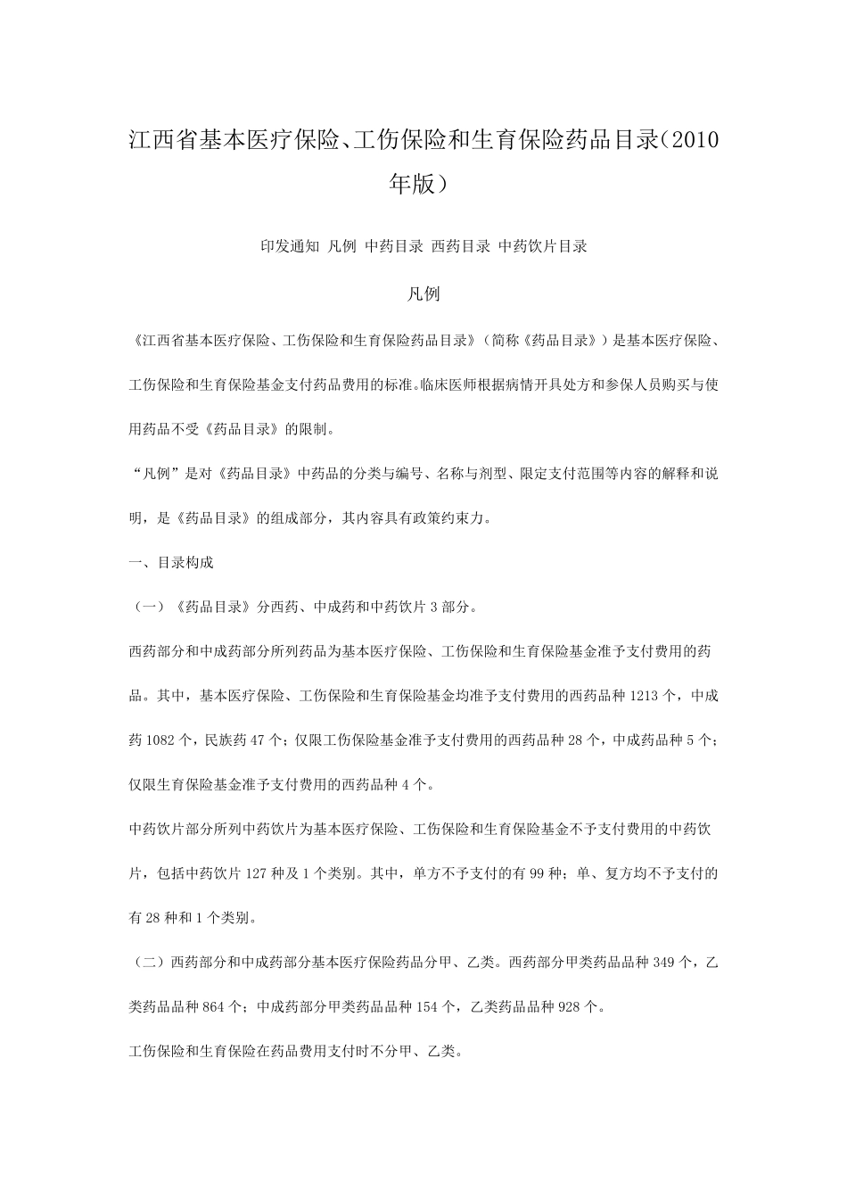 江西省医保药品目录_第1页