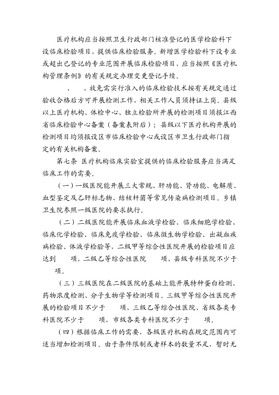 江西省医疗机构临床实验室管理办法实施细则_第2页