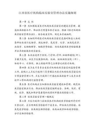 江西省医疗机构临床实验室管理办法实施细则