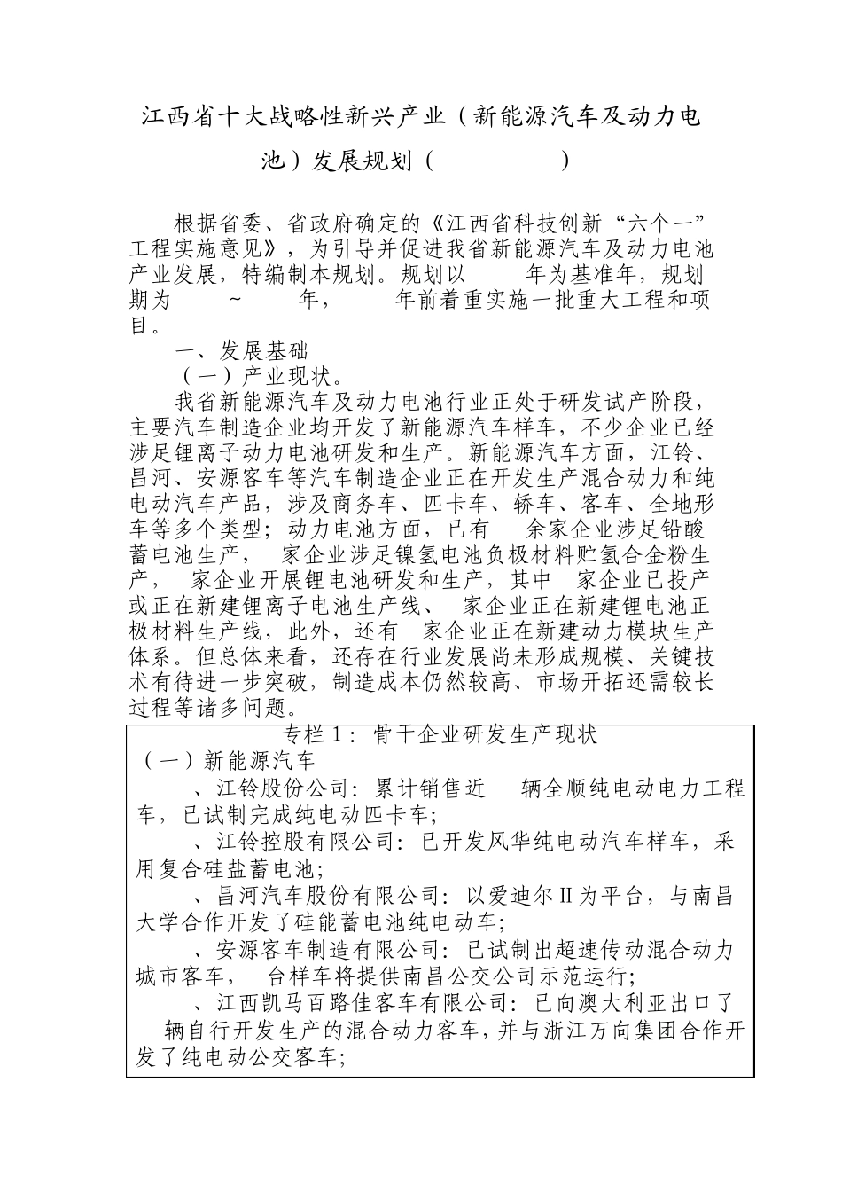 江西省十大战略性新兴产业(新能源汽车及动力电池)_第1页