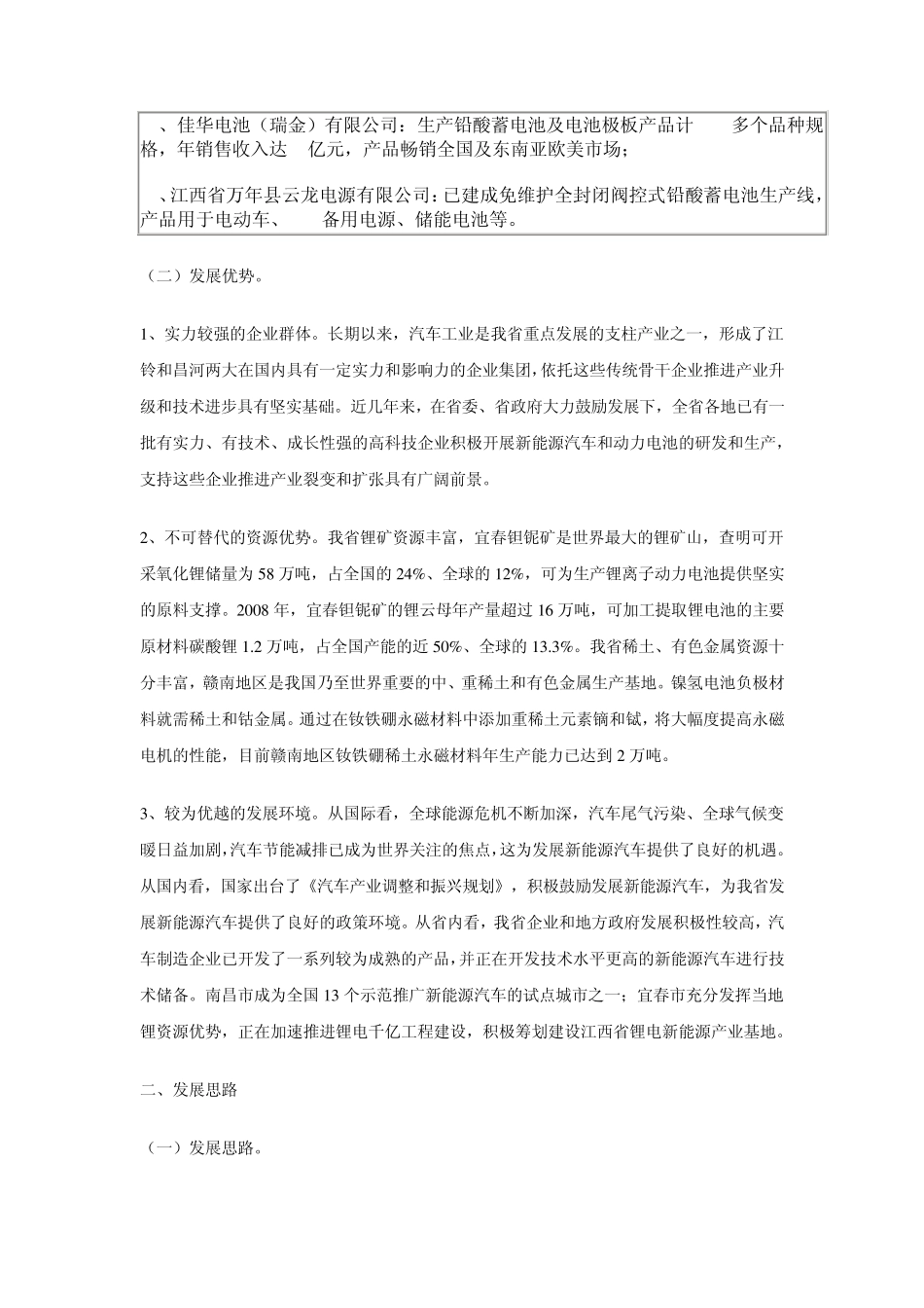 江西省十大战略性新兴产业_第3页