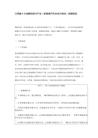 江西省十大战略性新兴产业