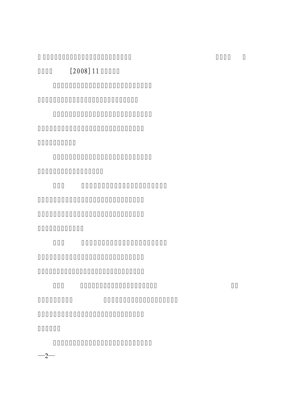 江西省危险性较大的分部分项工程安全管理实施细则_第2页