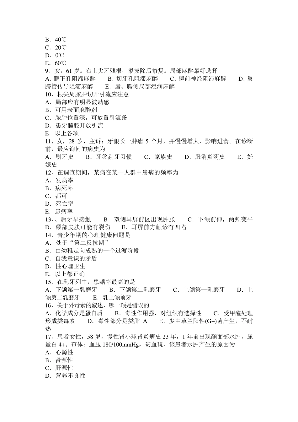 江西省口腔执业医师：去甲肾上腺素的药理作用考试试题_第2页
