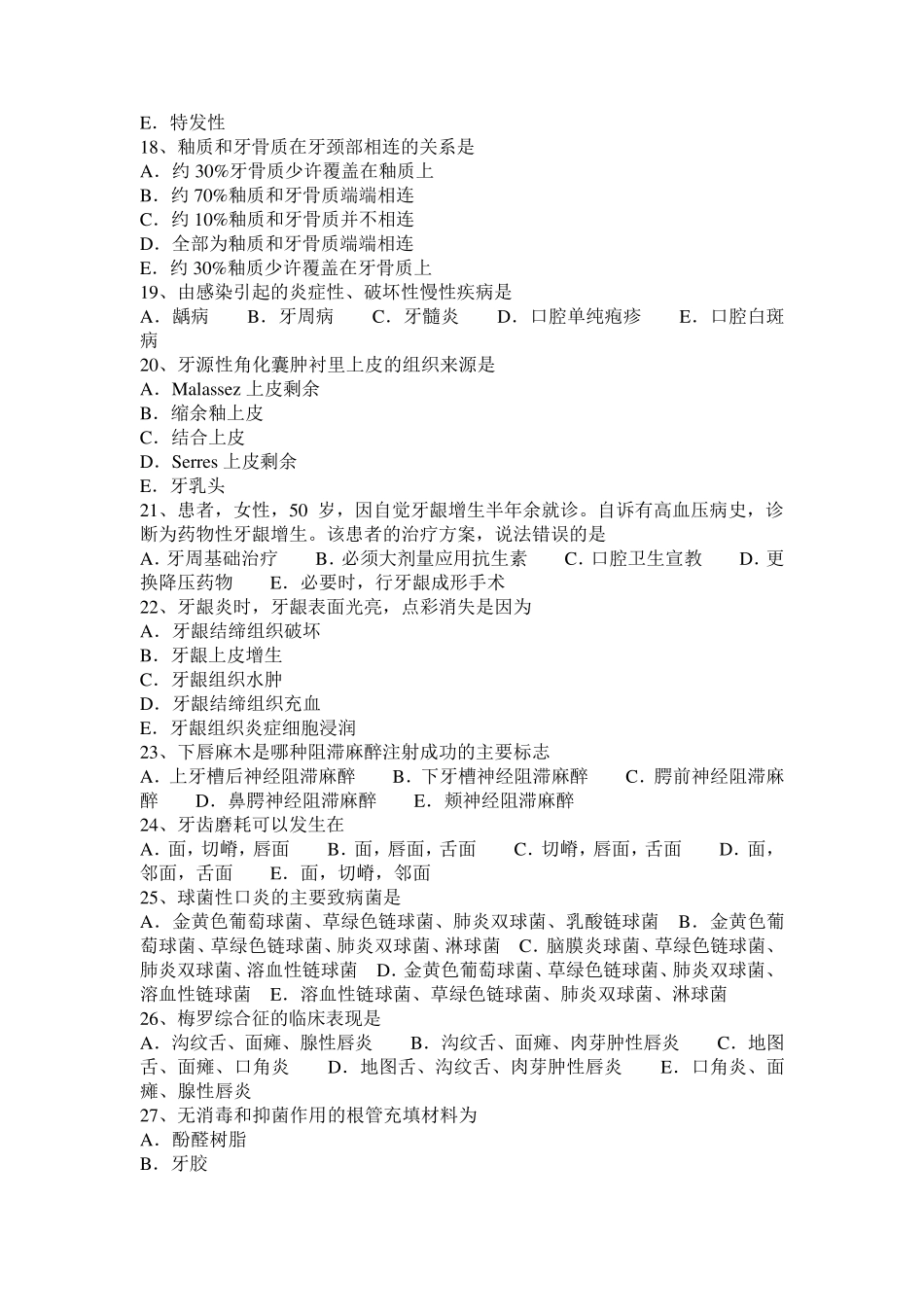 江西省口腔执业医师：去甲肾上腺素的药理作用考试试题_第3页