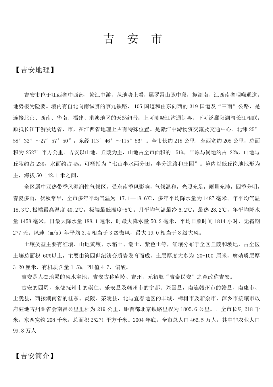 江西省吉安市概况简介_第1页