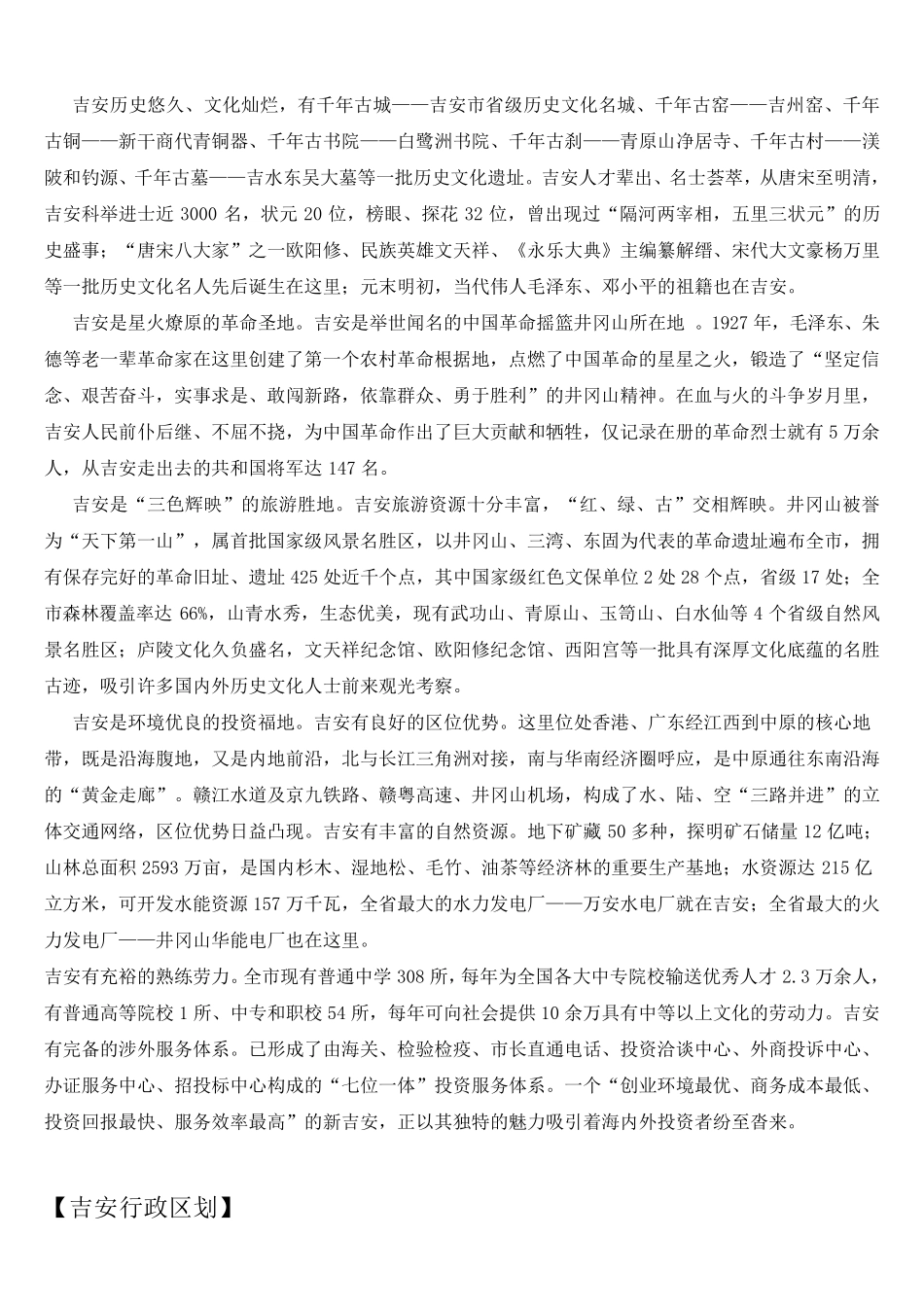 江西省吉安市概况简介_第2页