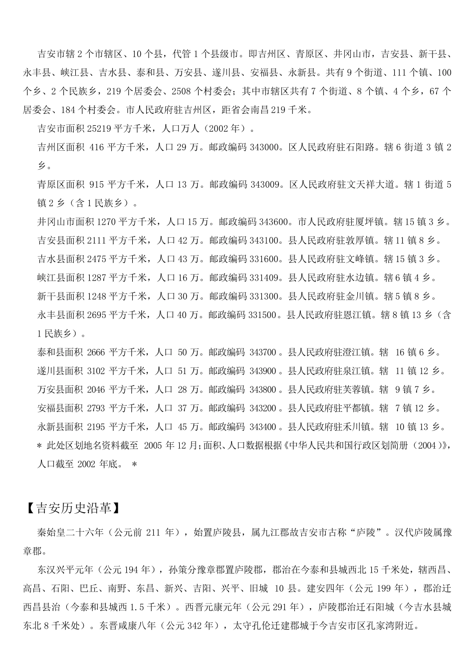 江西省吉安市概况简介_第3页