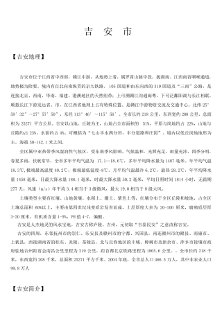 江西省吉安市概况简介