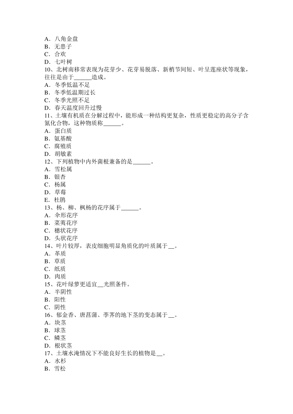江西省园林绿化工程技术实操一级试题_第2页