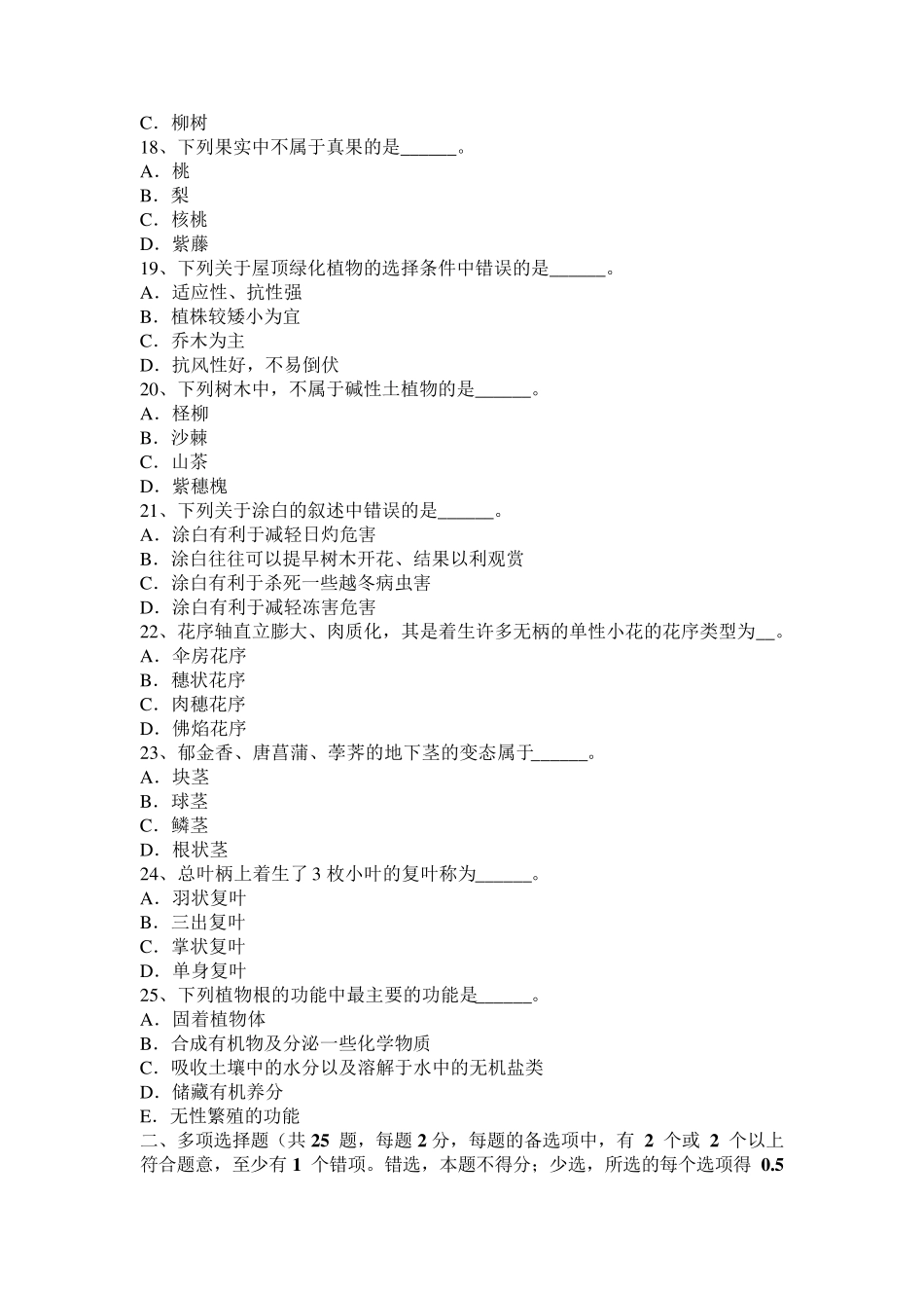 江西省园林绿化工程技术实操一级试题_第3页