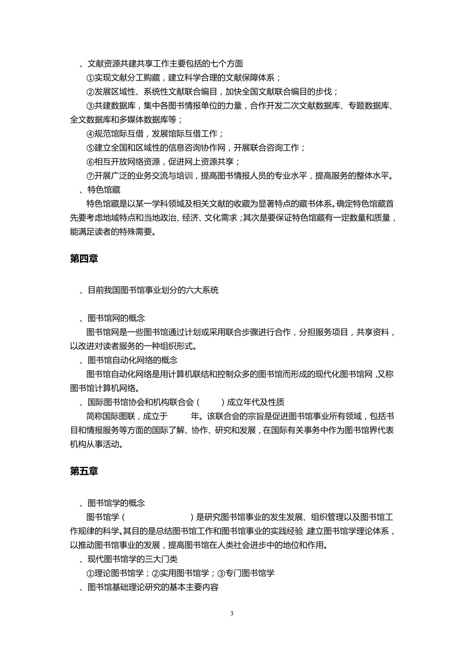 江西省图书资料考试大纲及内容_第3页