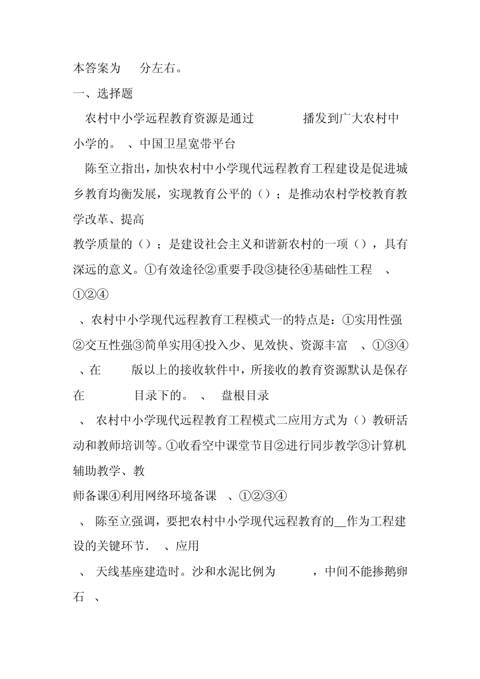 江西省基础教育资源网上网考试答案_第1页