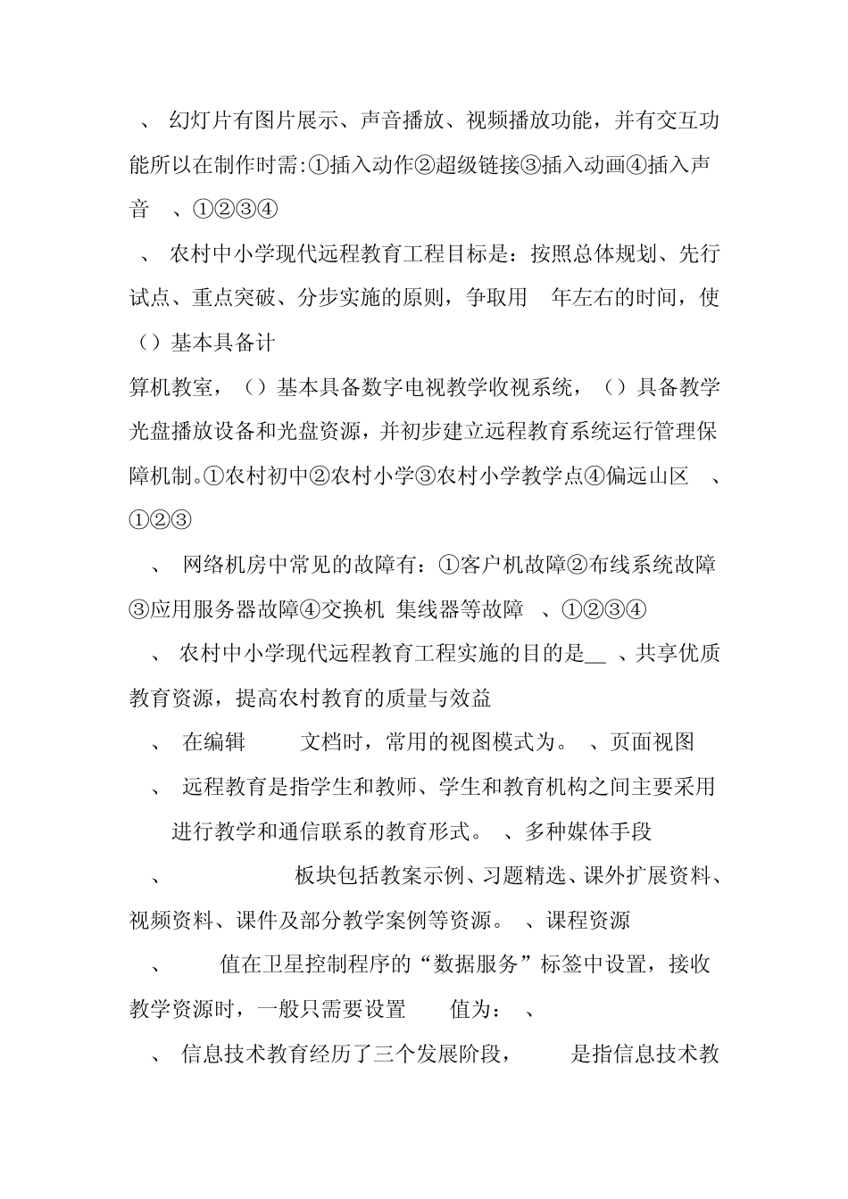 江西省基础教育资源网上网考试答案_第2页
