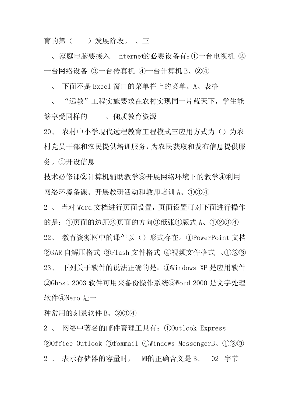 江西省基础教育资源网上网考试答案_第3页