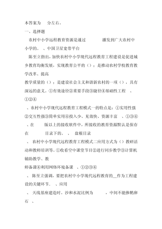 江西省基础教育资源网上网考试答案