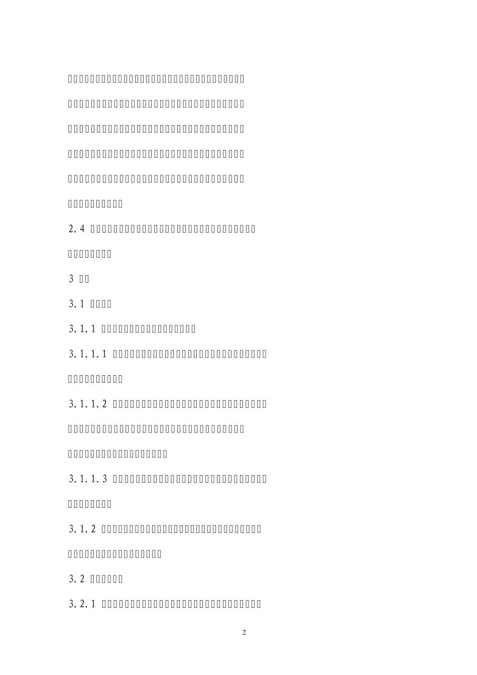 江西省声像类电子文件归档管理规范_第2页