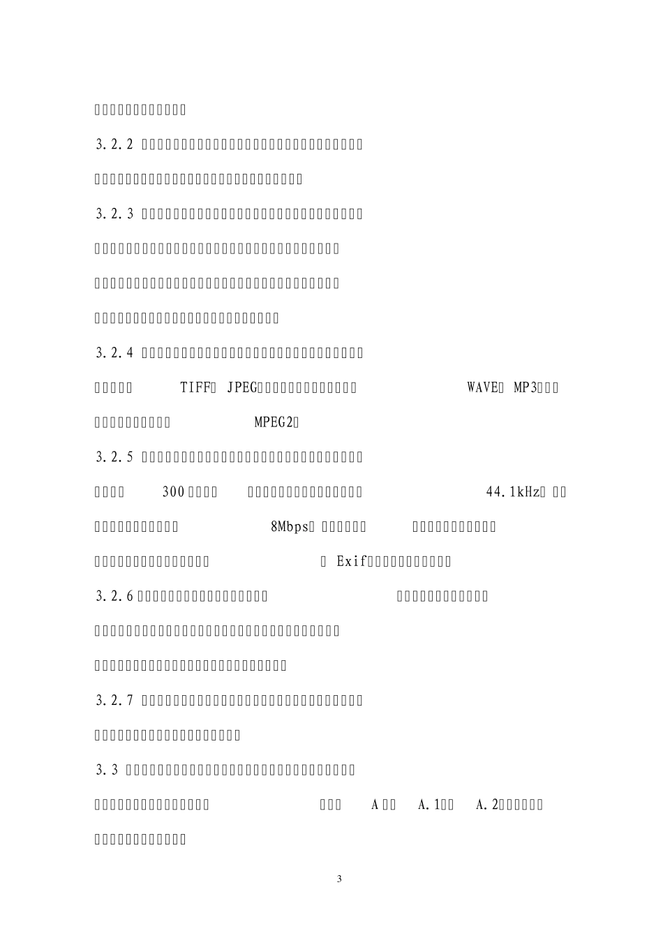 江西省声像类电子文件归档管理规范_第3页