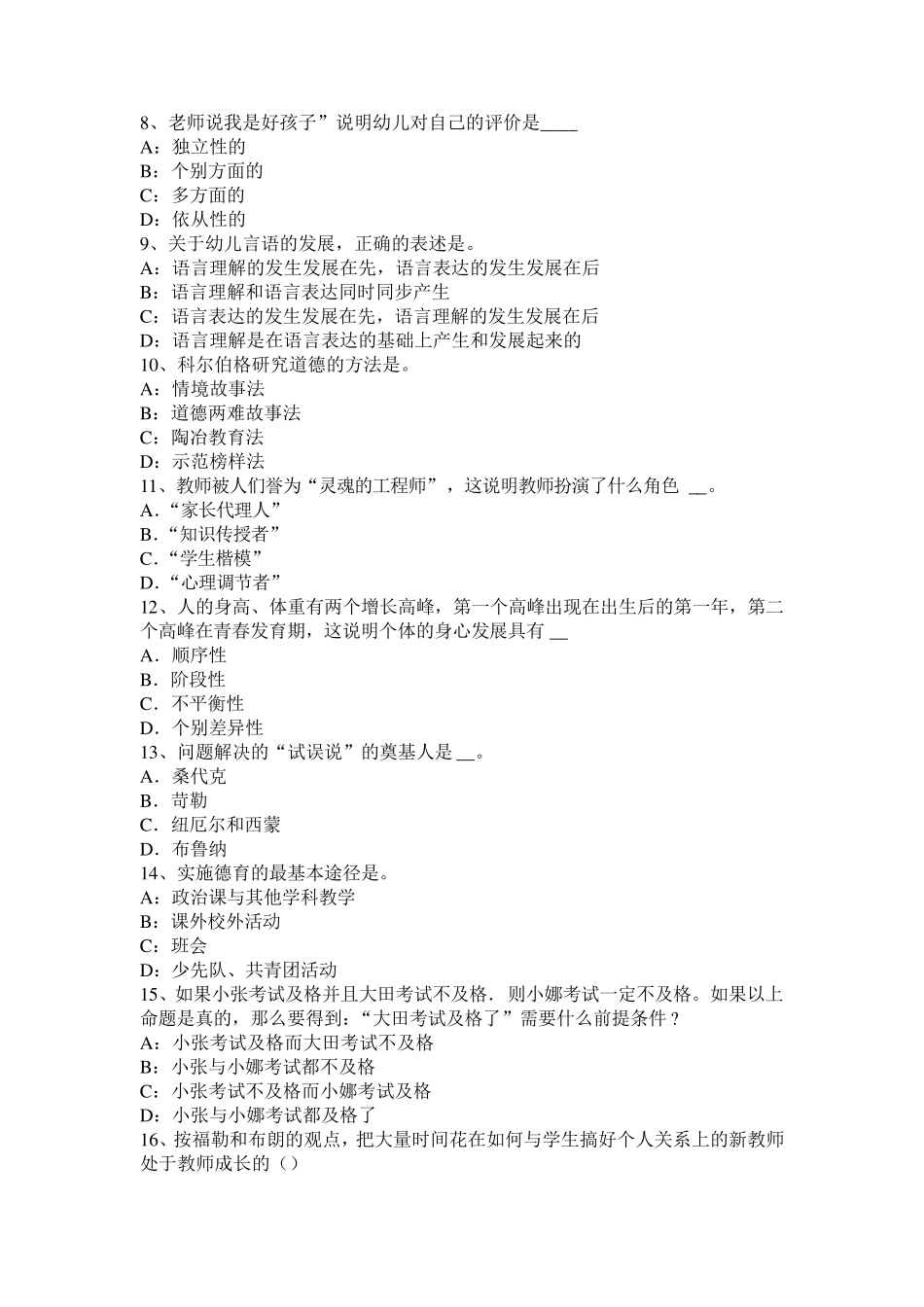 江西省小学《综合素质》：教育法律法规考试题_第2页