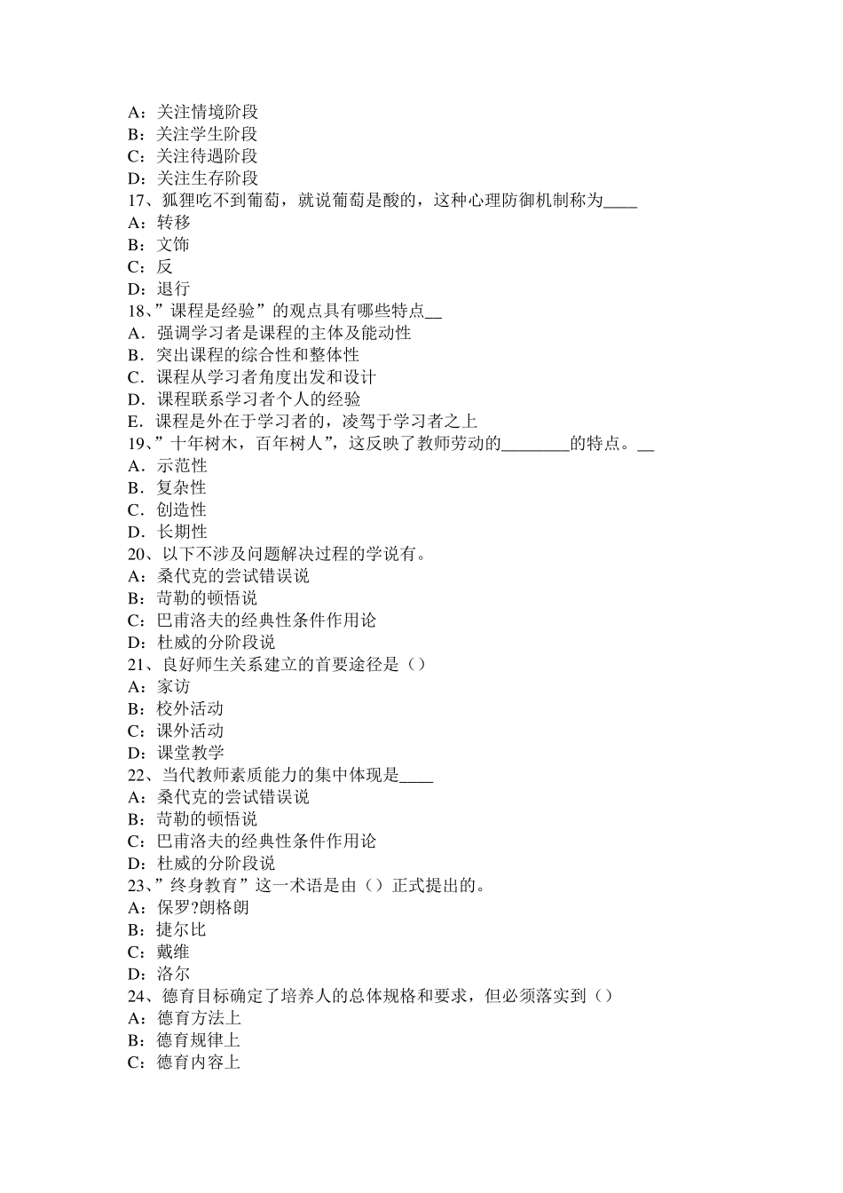 江西省小学《综合素质》：教育法律法规考试题_第3页