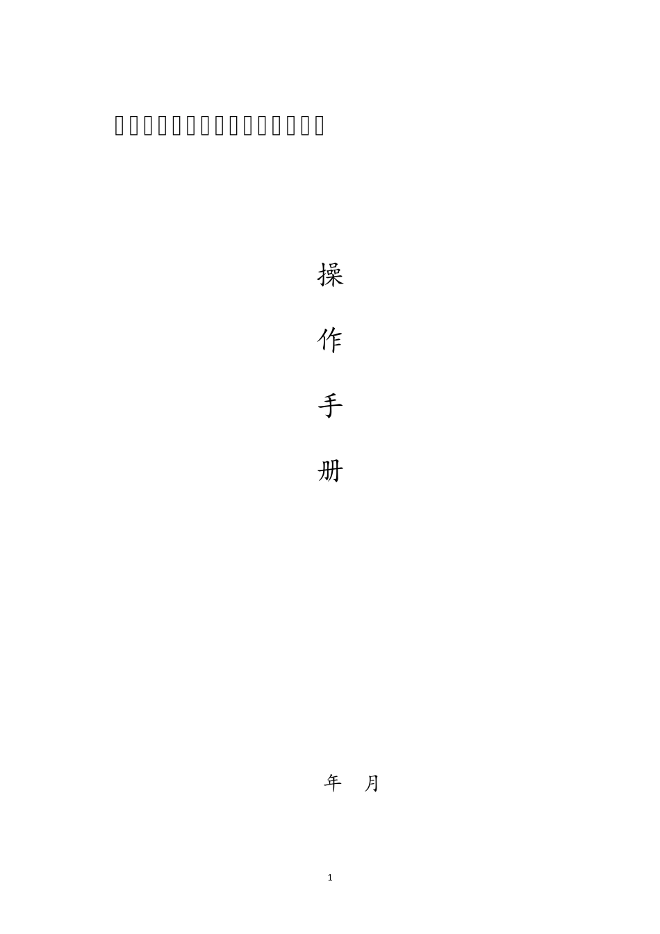 江西省工商企业登记网络服务平台用户操作手册_第1页