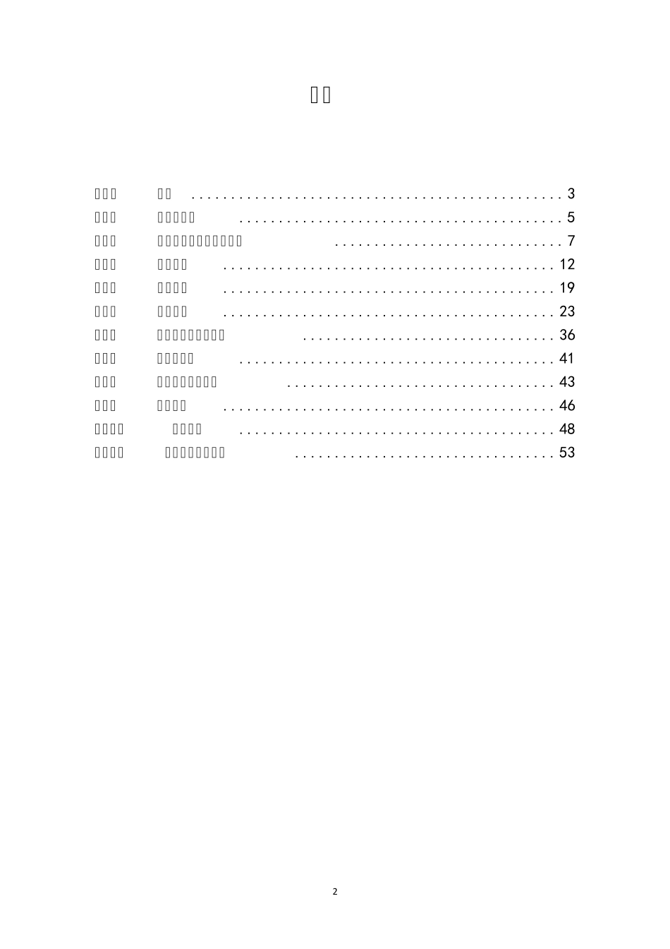 江西省工商企业登记网络服务平台用户操作手册_第2页