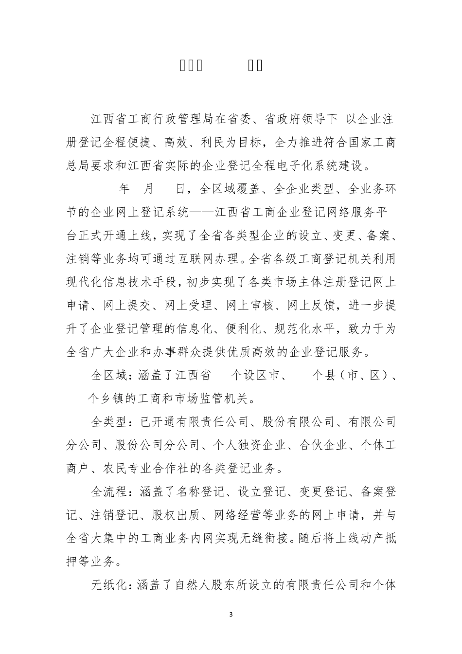 江西省工商企业登记网络服务平台用户操作手册_第3页
